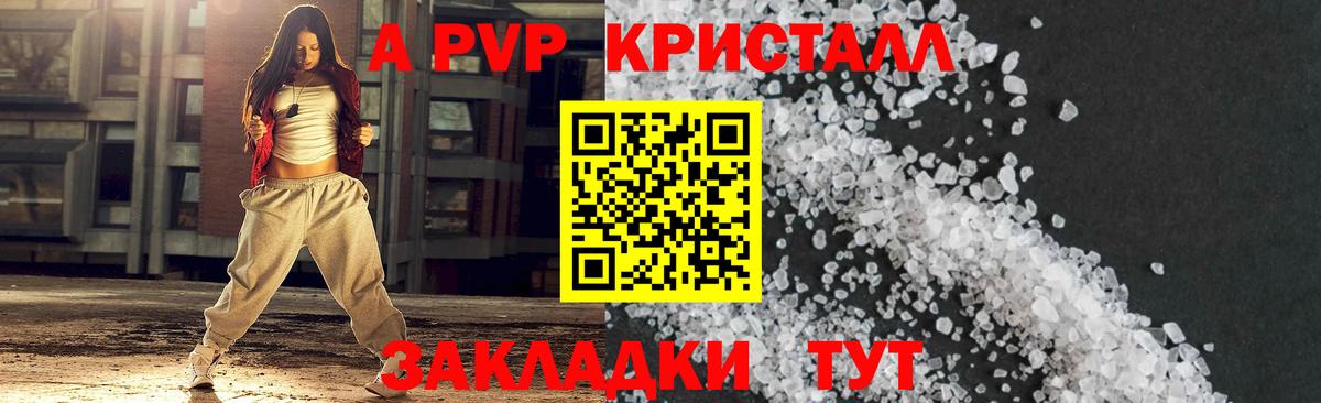 A-PVP Crystall  А ПВП кристаллы  Вход с VPN  где продают наркотики  Амурск 