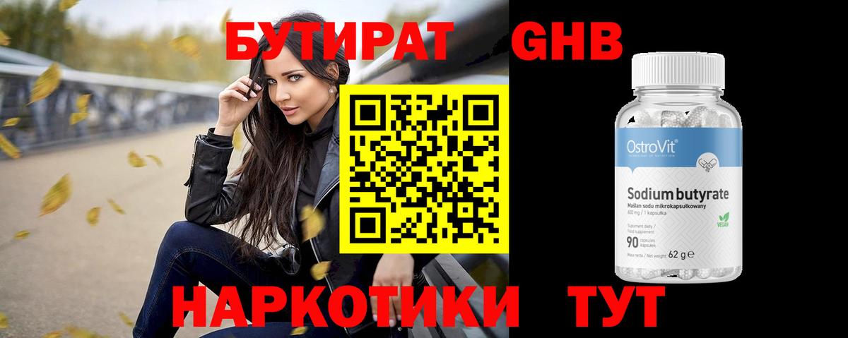 Бутират  БУТИРАТ GHB  Вход с VPN  Амурск 