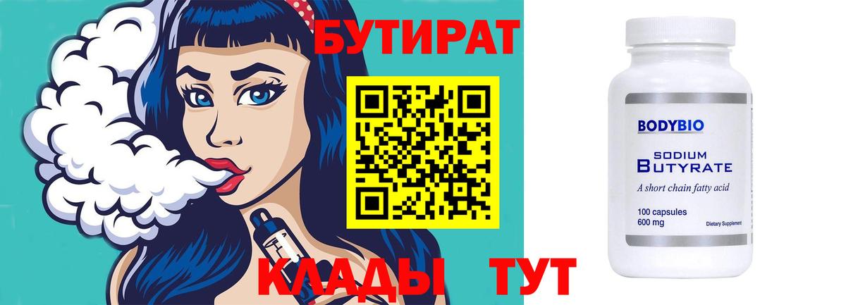 БУТИРАТ оксибутират Амурск