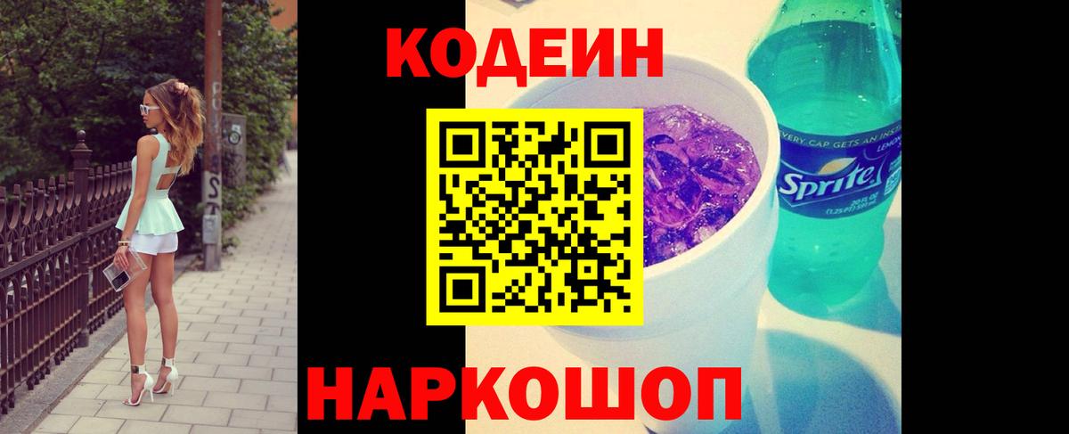 Амурск  Codein Purple Drank  Кодеиновый сироп Lean Purple Drank  Вход с VPN 