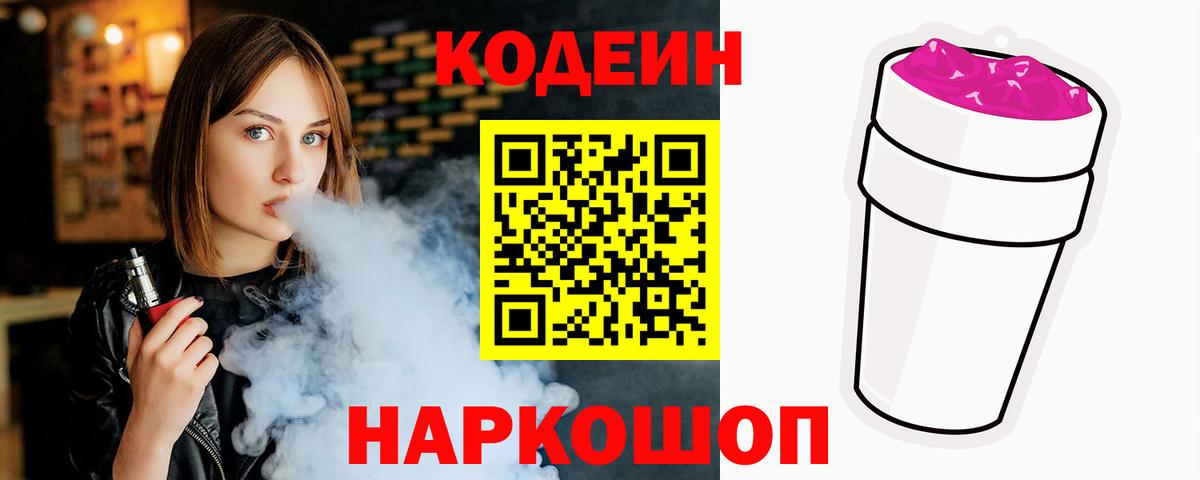 Кодеиновый сироп Lean напиток Lean (лин) Амурск