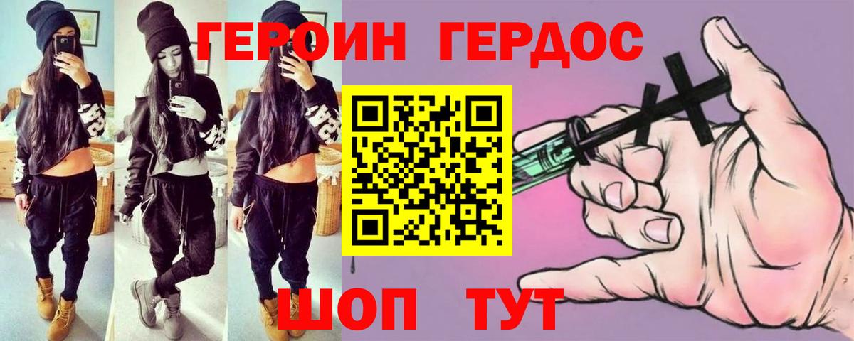 Героин хмурый  Вход с VPN  Амурск 