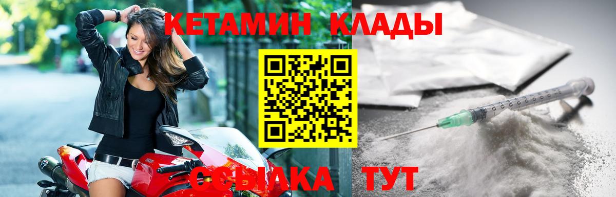 КЕТАМИН ketamine Амурск