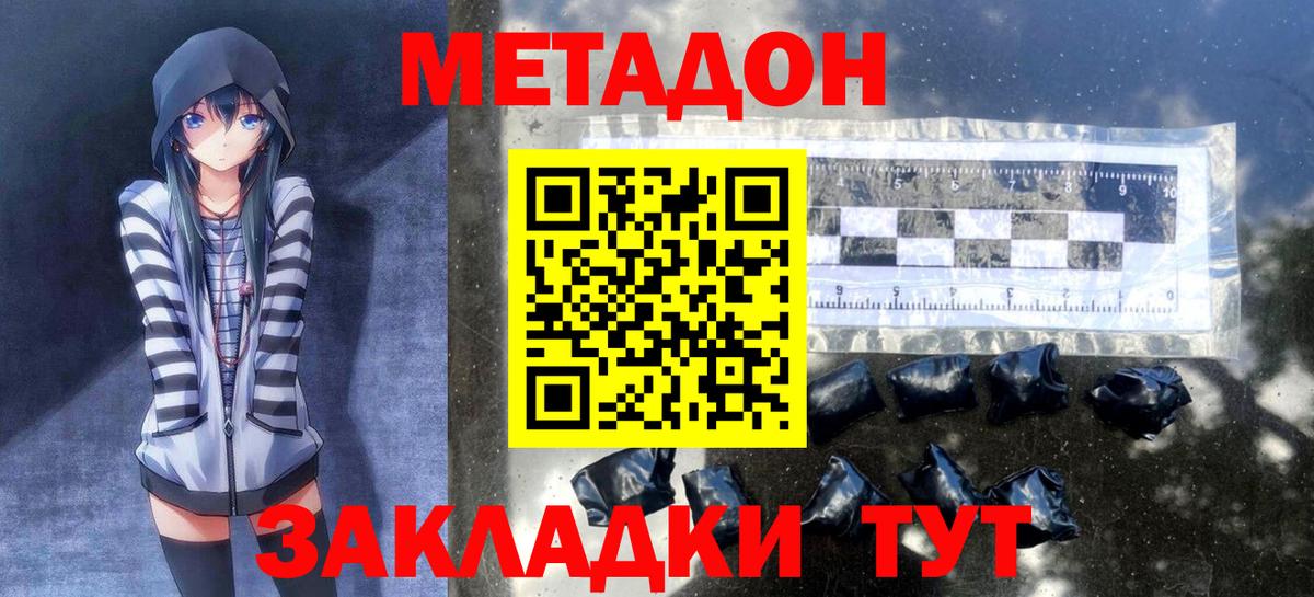 Амурск  МЕТАДОН кристалл  Вход с VPN  Метадон VHQ 
